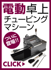 �d�����`���[�u�}�V�[���Q�p���[�}�`�b�N2