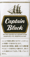 キャプテンブラック_日本たばこ・外国たばこ・シガー(葉巻)・パイプの各種類を豊富な銘柄で販売・通販します。初心者の方にも吸い方などイラスト付きで説明・解説