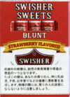 スウィッシャー・スイート・ストロベリー・ブラント＿日本たばこ・外国たばこ・シガー（葉巻）・パイプの各種類を豊富な銘柄で販売・通販します。初心者の方にも吸い方などイラスト付きで説明・解説