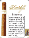 ダビドフ・プリメロス＿日本たばこ・外国たばこ・シガー（葉巻）・パイプの各種類を豊富な銘柄で販売・通販します。初心者の方にも吸い方などイラスト付きで説明・解説