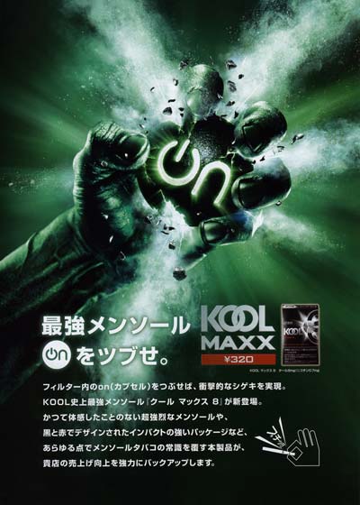 クール・マックス・8 （KOOL_MAXX8）