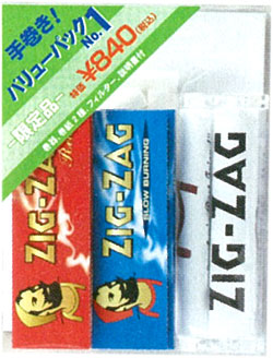 ジグザグ・バリューパック１＿日本たばこ・外国たばこ・シガー（葉巻）・パイプの各種類を豊富な銘柄で販売・通販します。初心者の方にも吸い方などイラスト付きで説明・解説