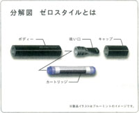 ゼロ スタイル スティック ス