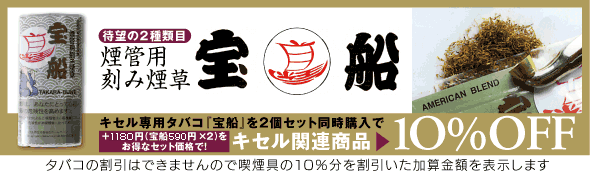 きせる 煙管 の吸い方 販売店 世界のたばこ ダイショー 通販 販売